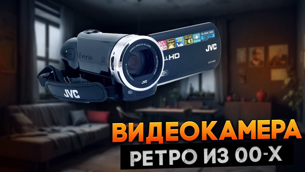 Зачем вам старая видеокамера из 2000х годов? JVC GZ-EX215 Обзор