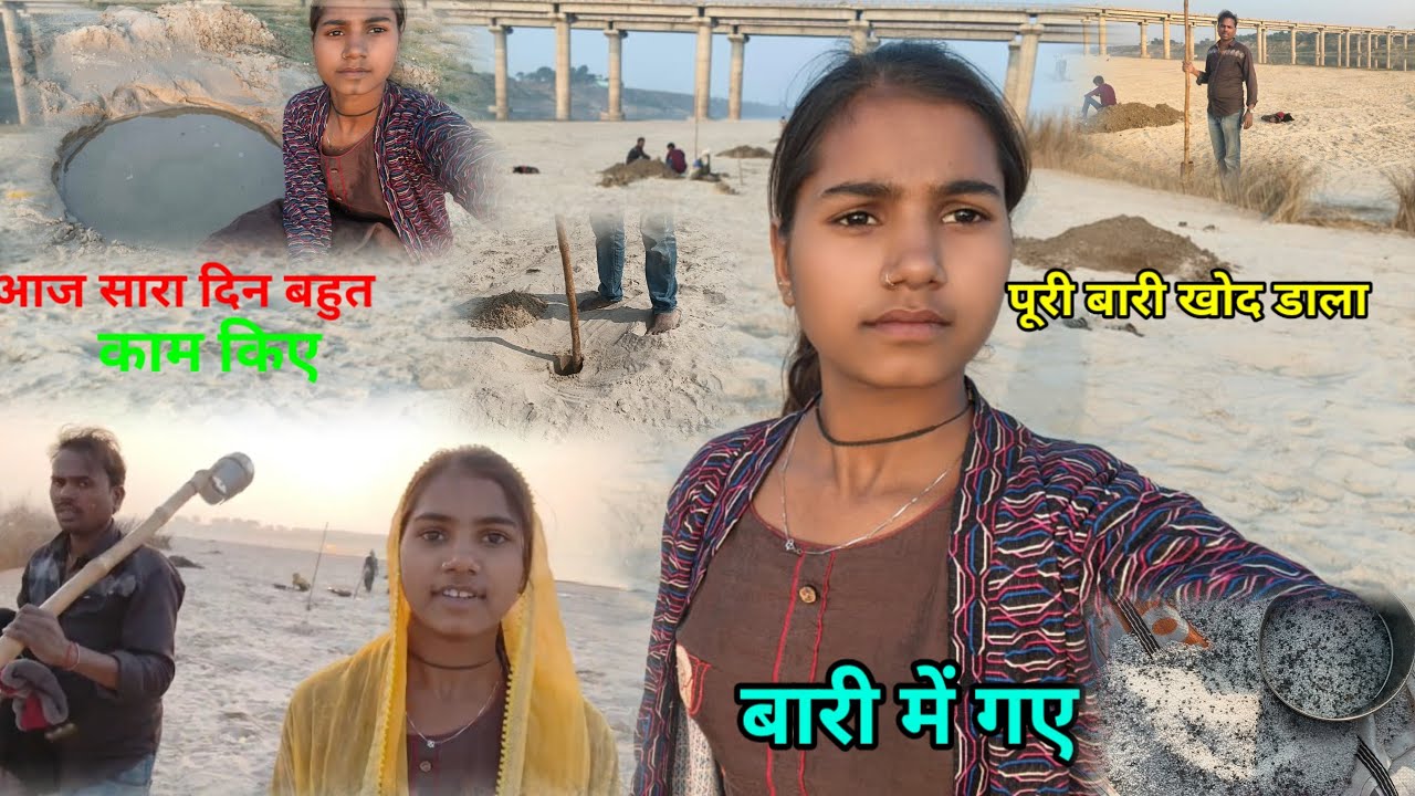 आज बहुत सारा काम किए पूरी बारी खोद डाल manisha devi vlog 