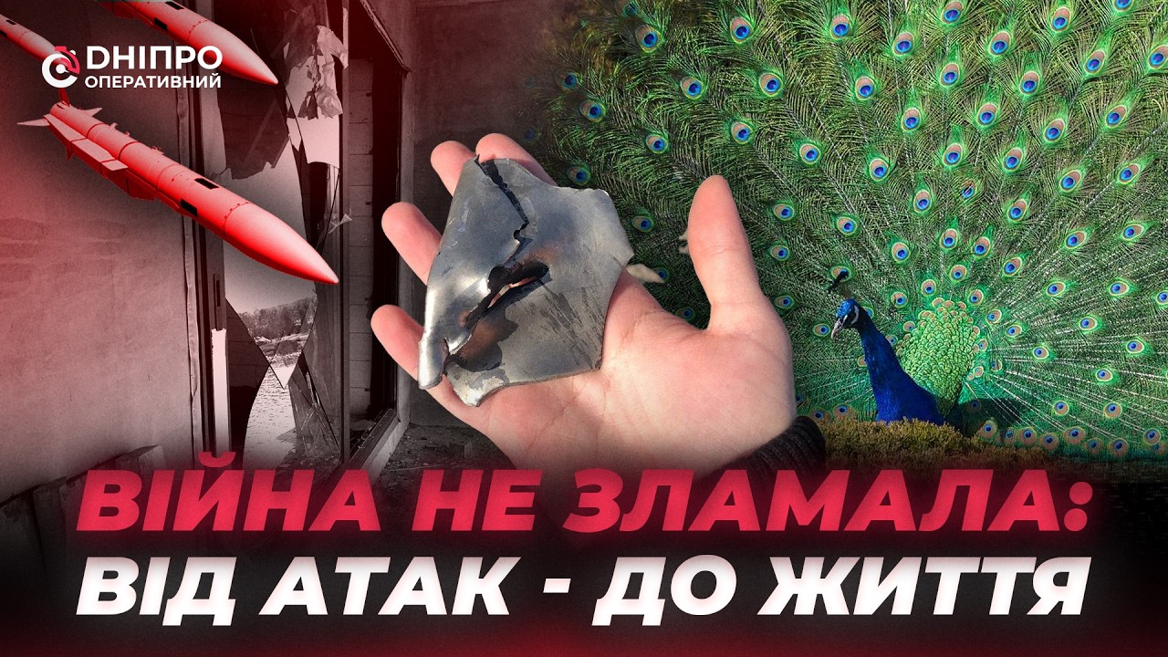 Війна не зламала: від атак до життя