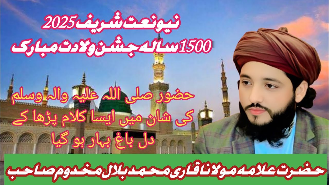 Kalam ala hazrat | Qari Mohammad Bilal  makhdom | Baral Echo Sound 
