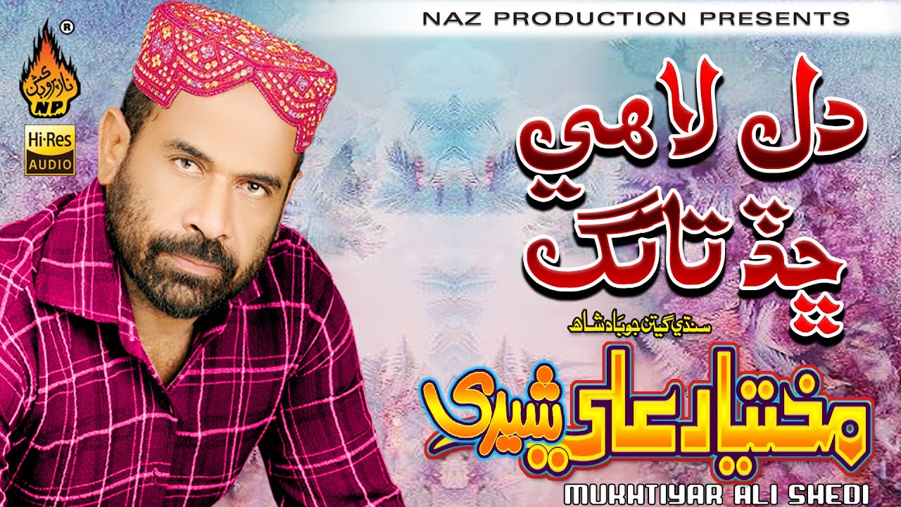 DIL LAHI CHHAD TANG | Mukhtiyar Ali Sheedi | OLd Album | Hi Ress Audio | Naz Production