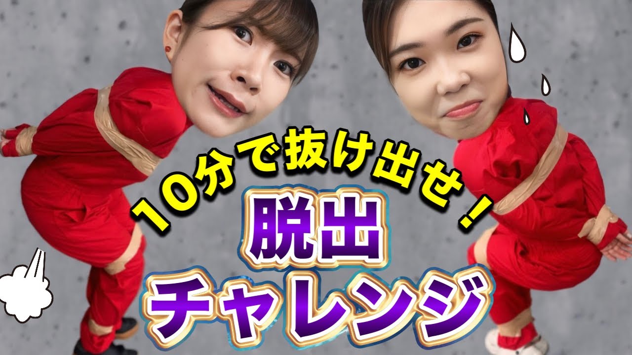 【対決】相方より先に脱出せよ！