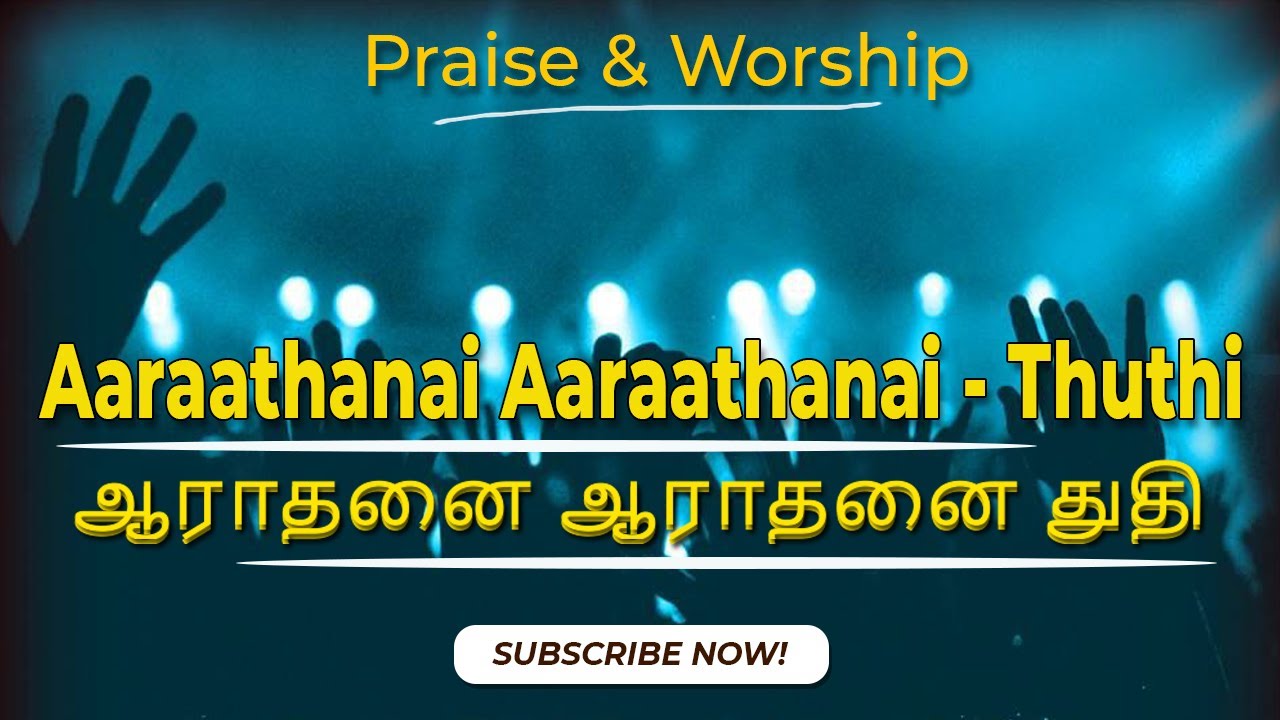 Aaraathanai Aaraathanai Thuthi  / ஆராதனை ஆராதனை துதி / Pastor Paul Thangiah / Praise and Worship