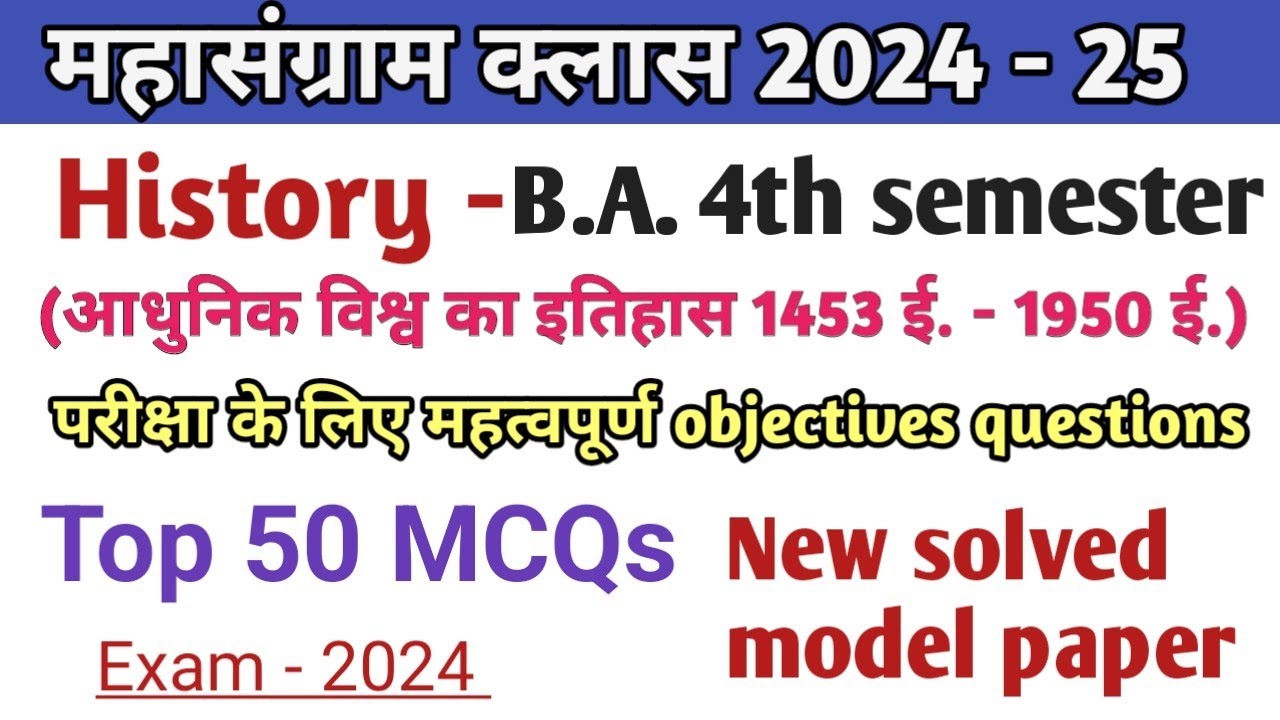 महासंग्राम क्लास 2024 BA 4th Semester history MCQs most important objectives type question 2024