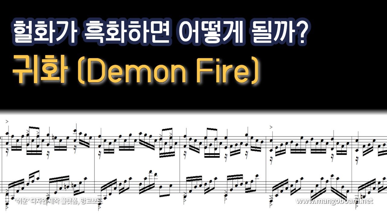 [NWC] OSTER Project - 귀화 (Demon Fire)