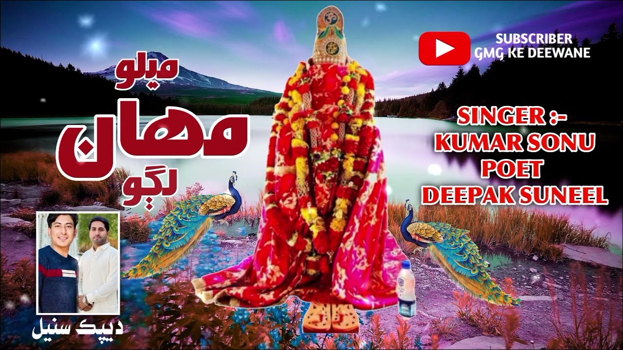 Melo Mahan Lago 2026 GMG bhajan Kumar Sonu | Deepak suneel 