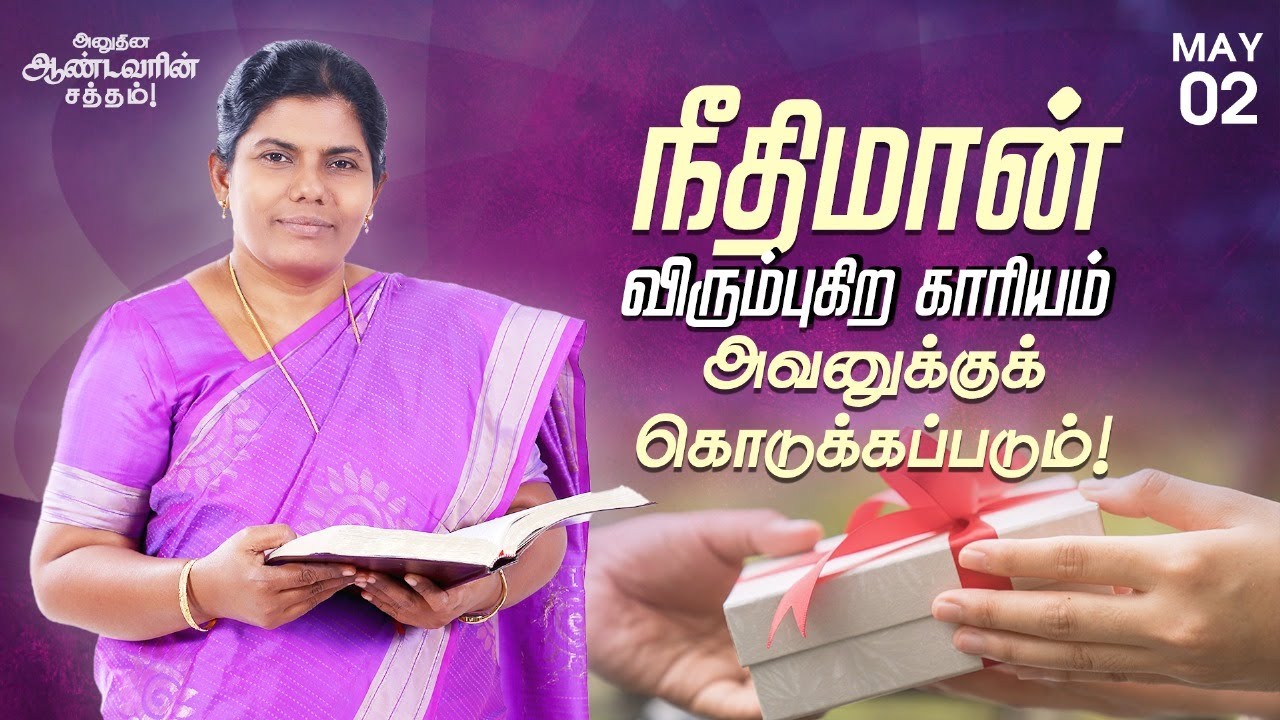 நீதிமான் விரும்புகிற காரியம் அவனுக்குக் கொடுக்கப்படும்! - Bro. J. Allen Paul | Blessing TV