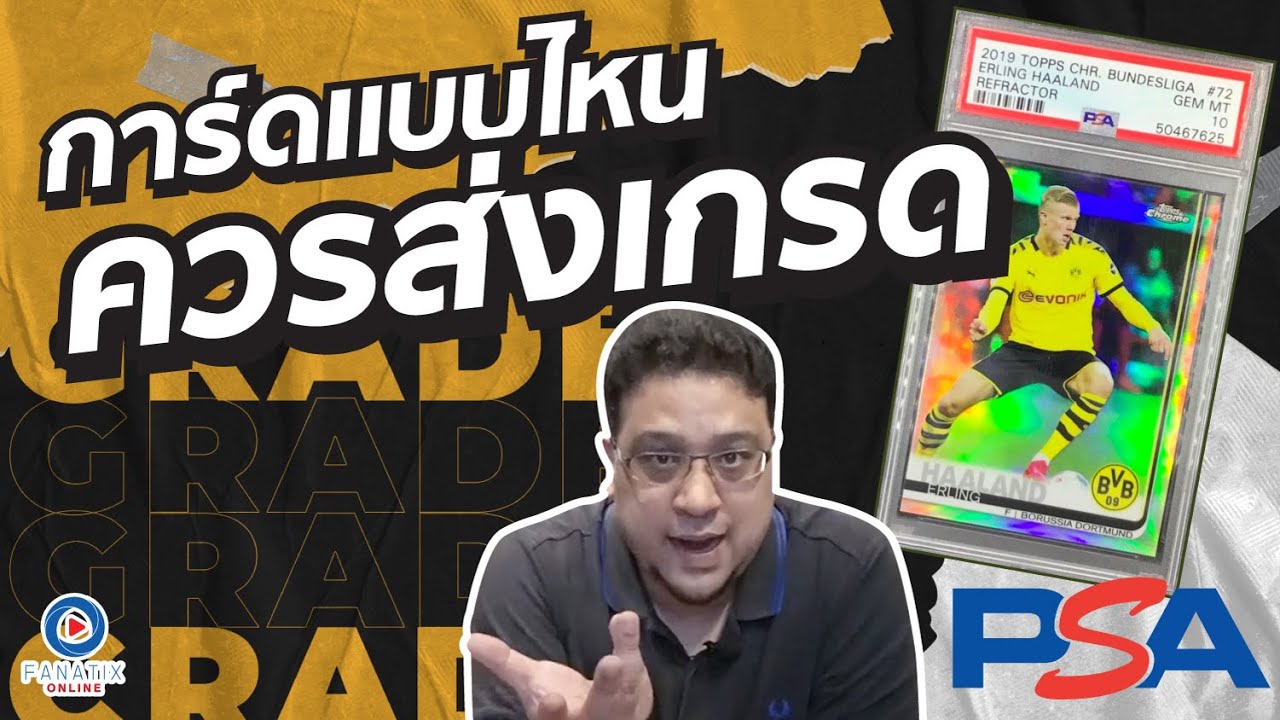 SOUPPER SUB | การ์ดเเบบไหนควรส่งเกรด