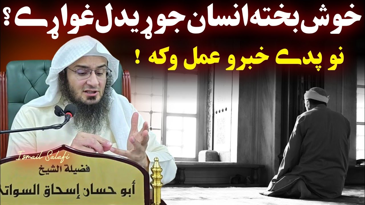 The most fortunate person - Sheikh Abu Hassaan Swati 