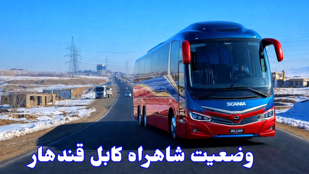 Состояние трассы Кабул-Кандагар зимой.