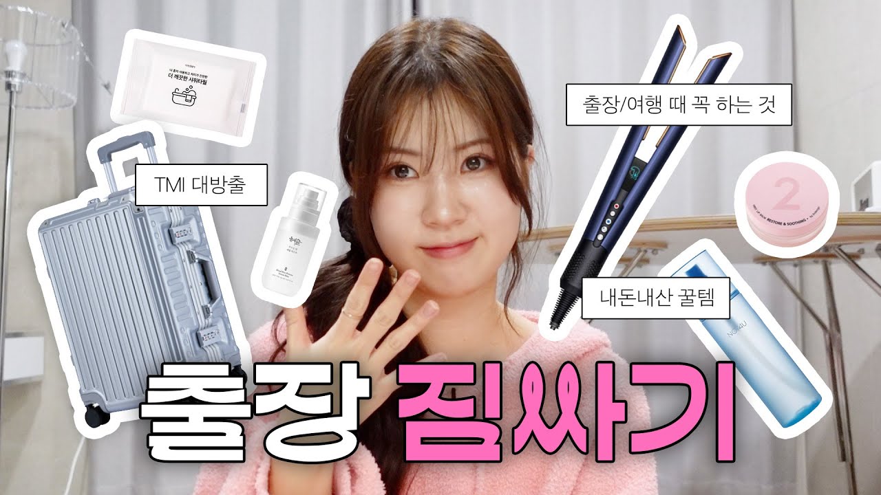 청담동 헤어디자이너는 해외 출장 때 무얼 챙길까?! 💇🏻‍♂️🚙