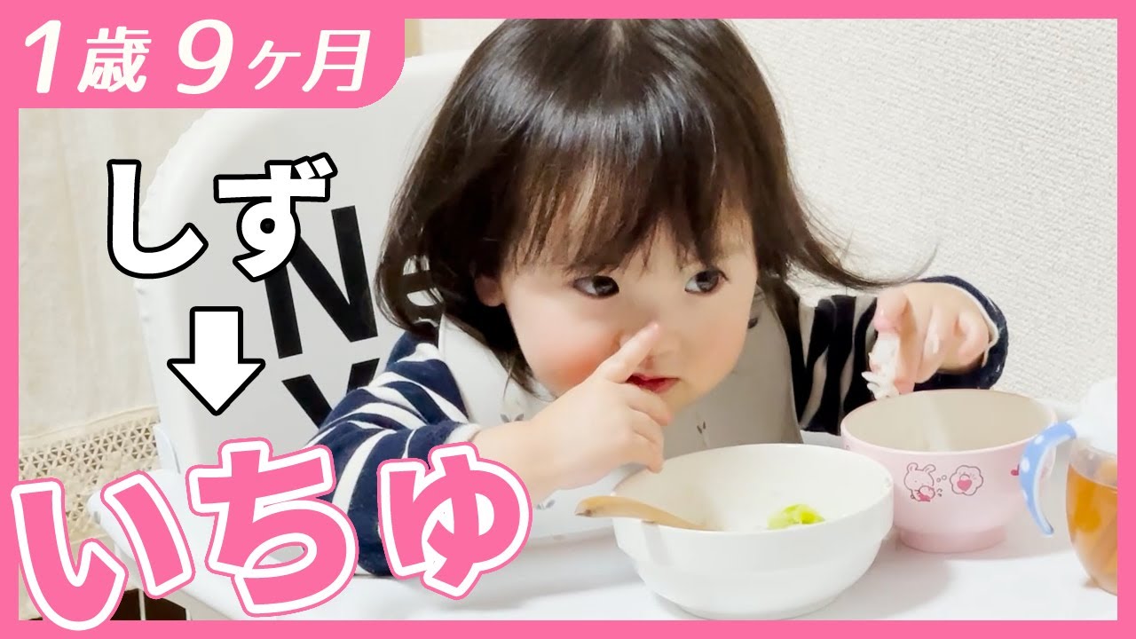 #1歳9ヶ月　あだ名が生まれた瞬間