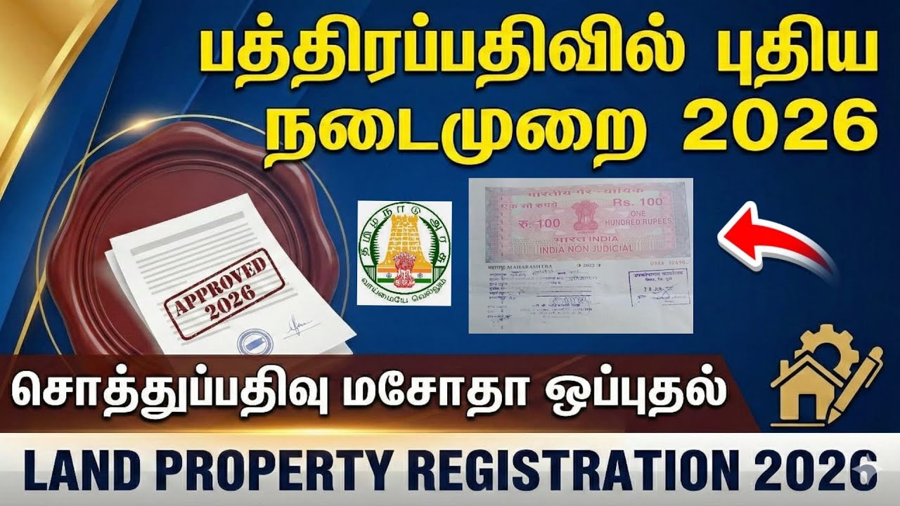 சொத்துப்பதிவு மசோதா ஒப்புதல் | பத்திரப்பதிவில் புதிய நடைமுறை 2026 | LAND PROPERTY REGISTRATION 2026