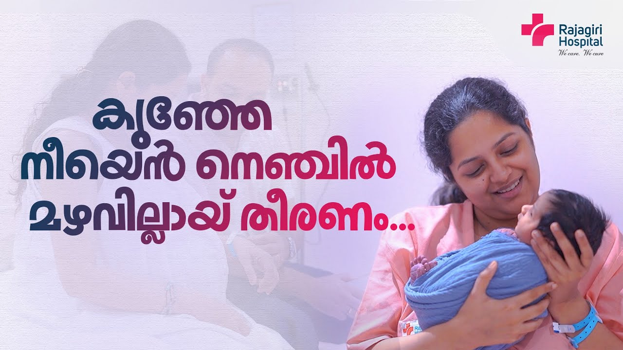 Delivery Experience | Rajagiri Hospital | പ്രസവാനുഭവം | Doctor Ebin & Amrutha | രാജഗിരി ആശുപത്രി