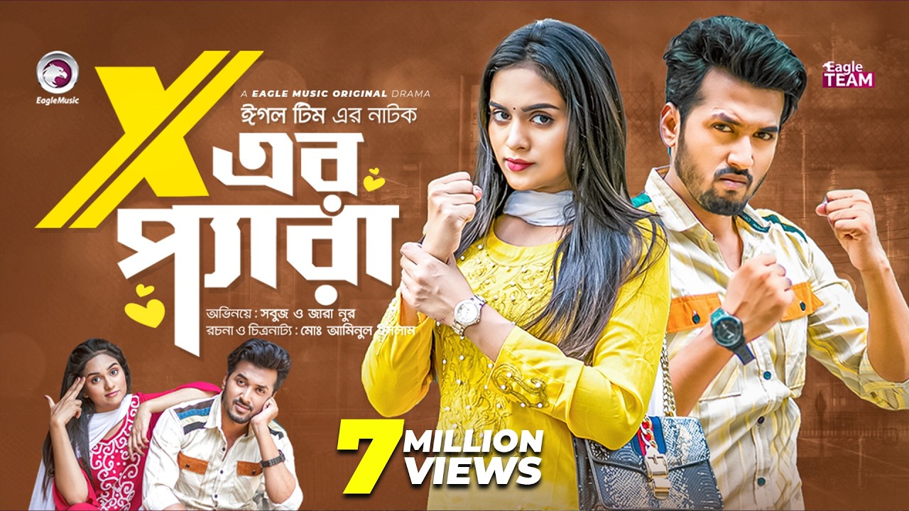 X Er Pera | এক্স এর প্যারা | Bangla Natok 2022 | Sabuj Ahmed | Zara Noor | Natok 2022