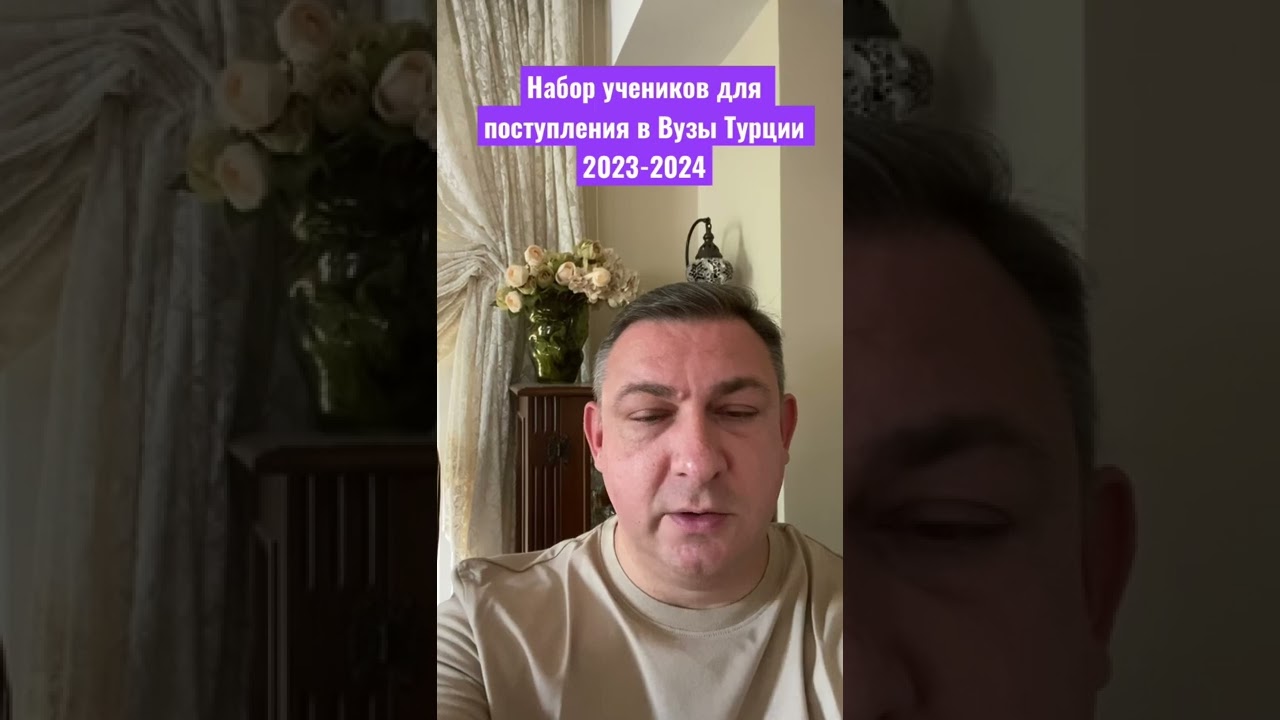 С 1 мая открыт набор учеников для подготовки в Вузы Турции к экзамену Y&Ouml;S. Ватсап +905313449132