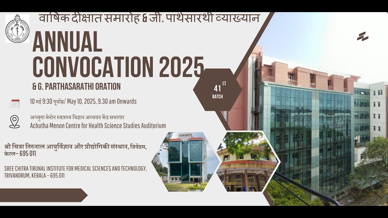 SCTIMST Annual Convocation 2025