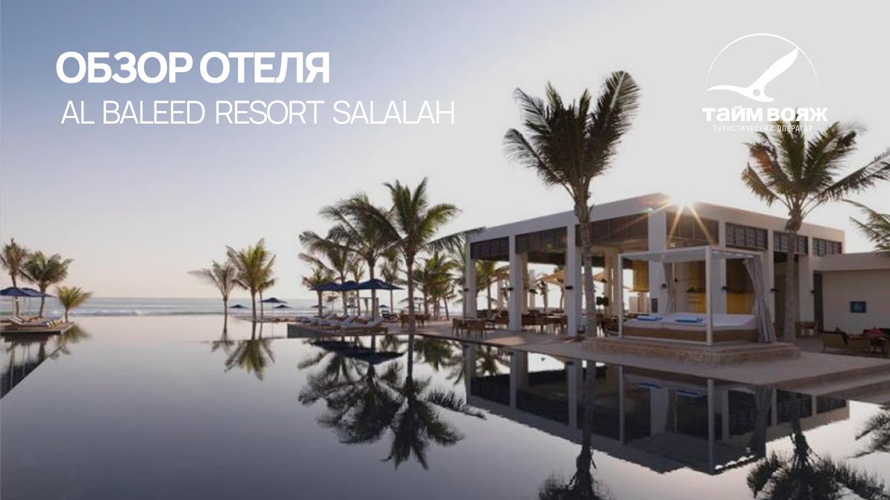 Al Baleed resort Salalah by Anantara, Oman