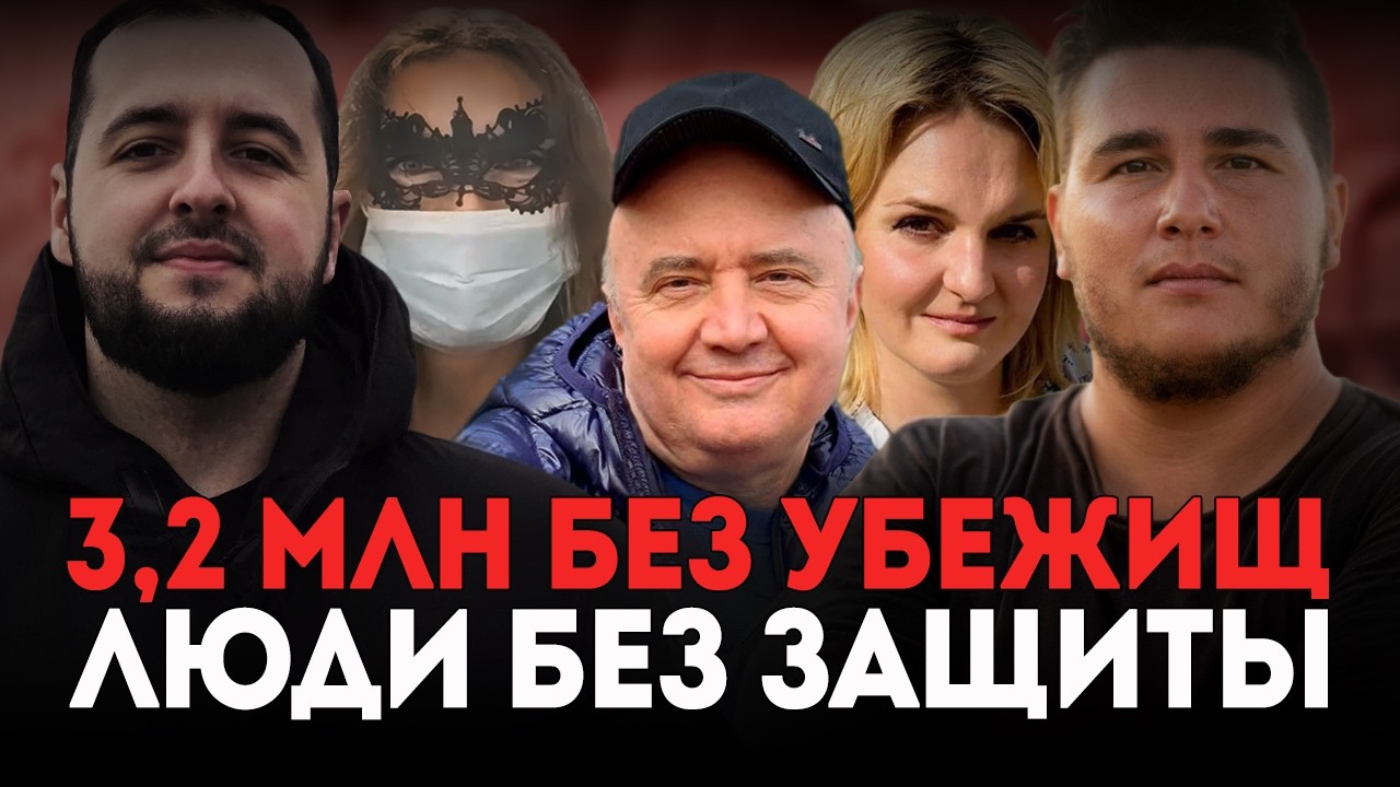 3,2 миллиона израильтян живут без убежищ. Это и есть безопасность?
