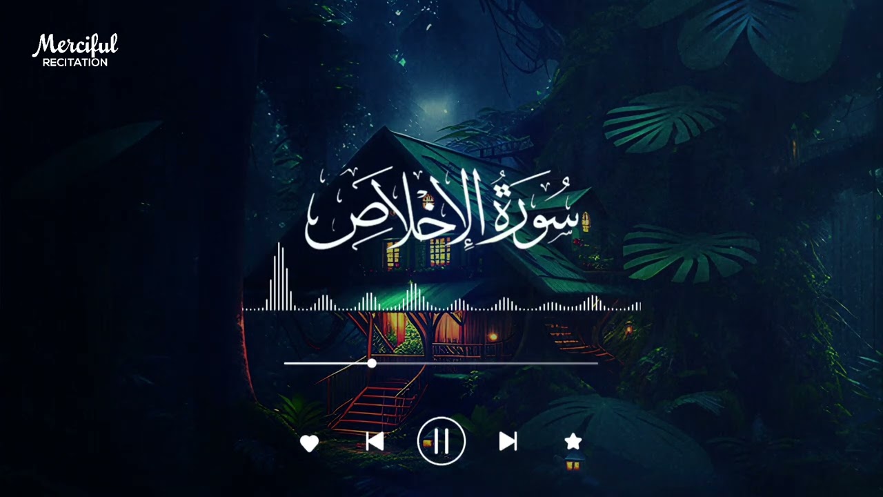মন জুড়ানো তিলাওয়াত সূরা ইখলাস ৫০ বার | Surah Al-Ikhlas 50x