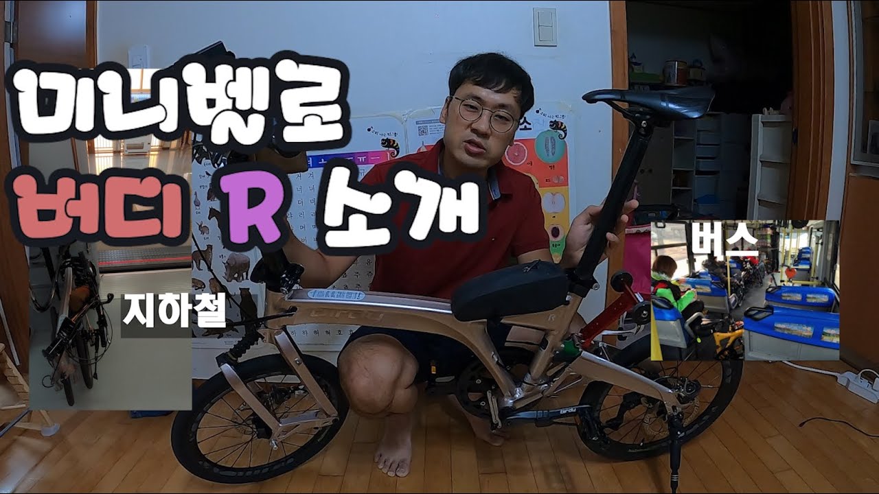 미니벨로 버디R 사용후기