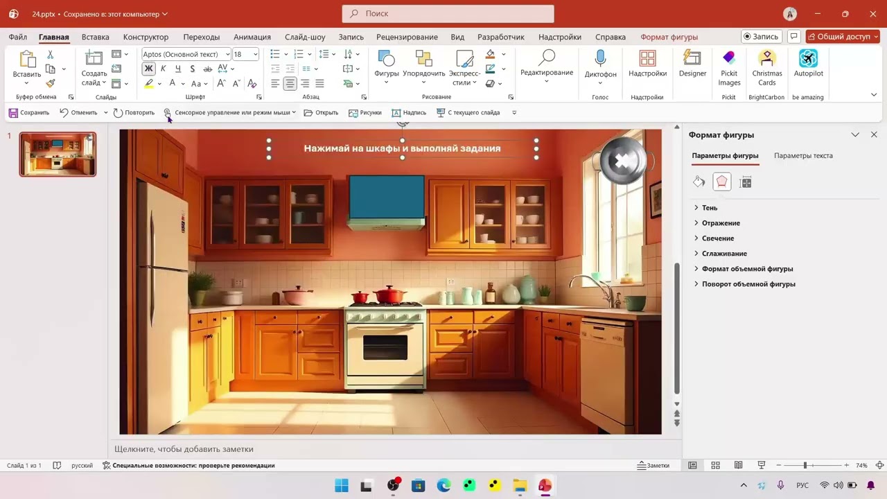 Как создать интерактивное задание в PowerPoint