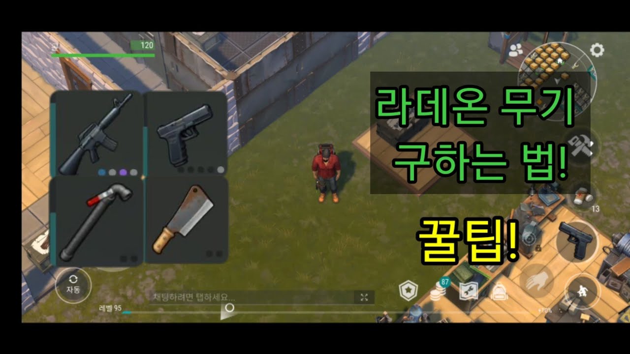 (지구 마지막 날 생존)라데온 총 구하는 법  근접 무기 구하는 법