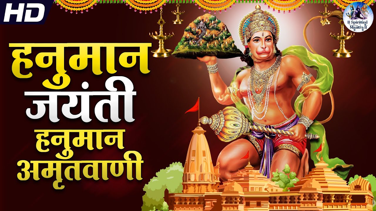 श्री हनुमान अमृतवाणी Shree Hanuman Amritwani by Sakshi Goswami – Full Video Song | Spiritual Mantra