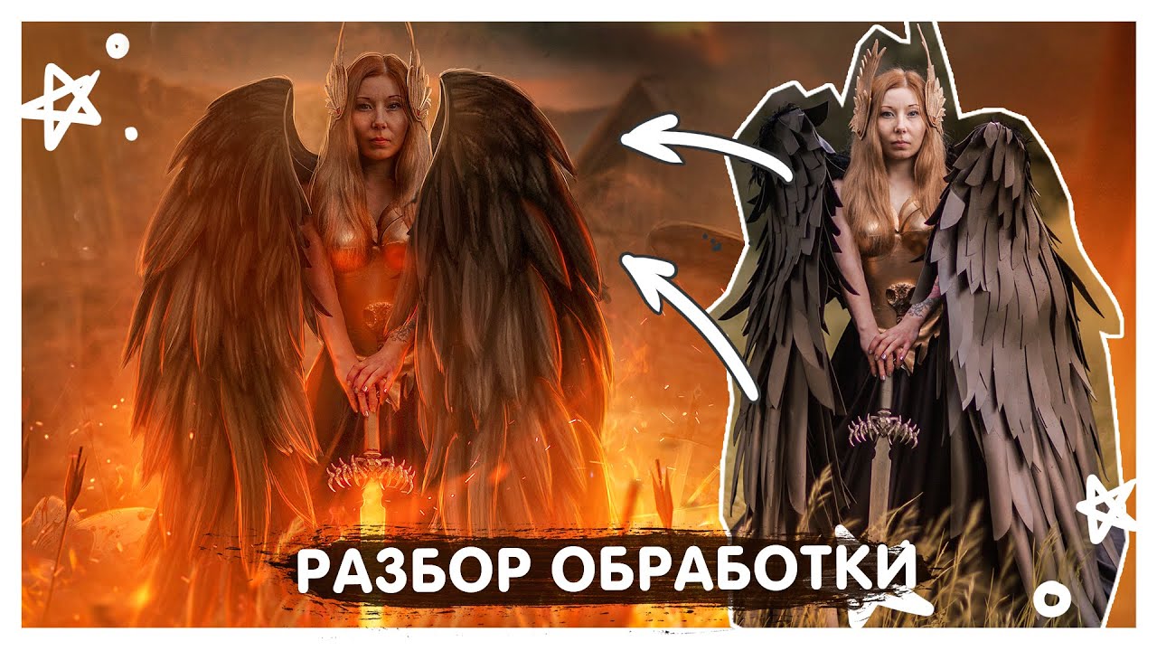 Разбор обработки в Photoshop | Валькирия в огне