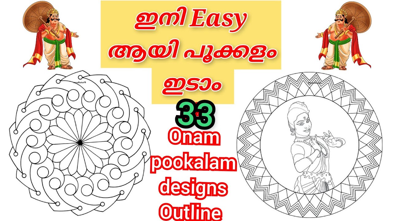 Onam Pookalam Design Outline | Onam Pookalam Designs for Competition | Latest Onam Pookalam