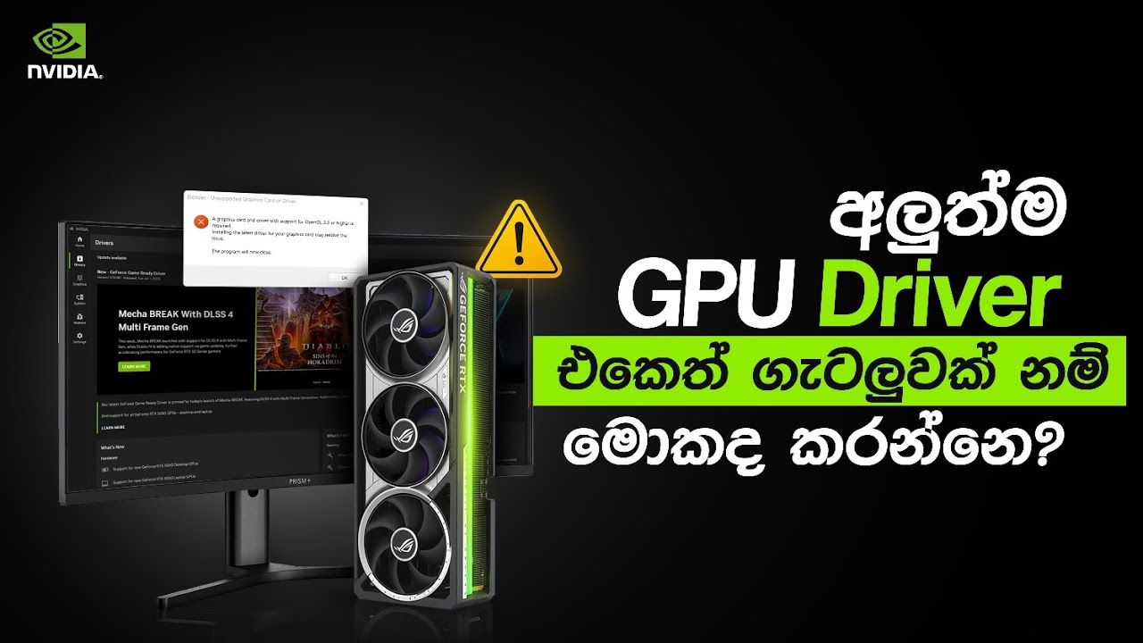 New GPU Driver Causing Problems? Here's What You Should Do! - NVIDIA Drivers Sinhala