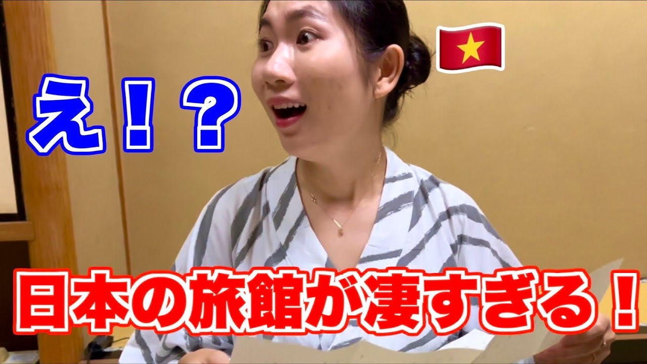 外国人妻が初めて日本の旅館に泊まったら感動が止まらない！【ジェムチャンネル】