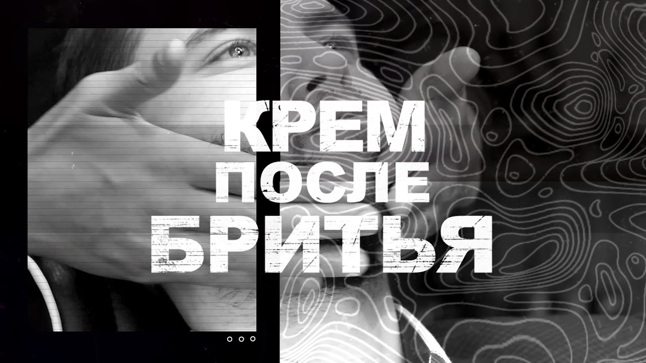 Крем после бритья Trius