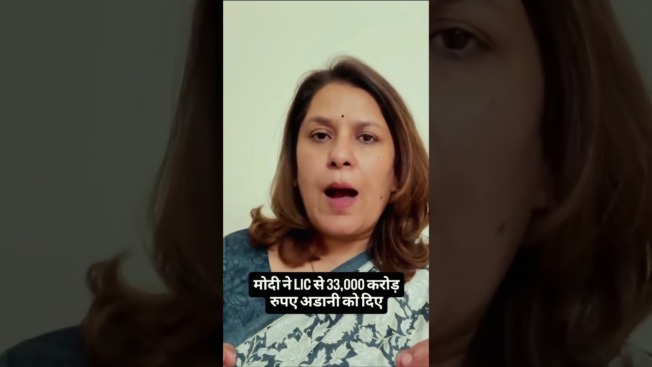 Modi ने LIC का पैसा अडानी को दे दिया?वॉशिंगटन पोस्ट का बड़ा खुलासा l Adani l Modi l Supriya Shrinate