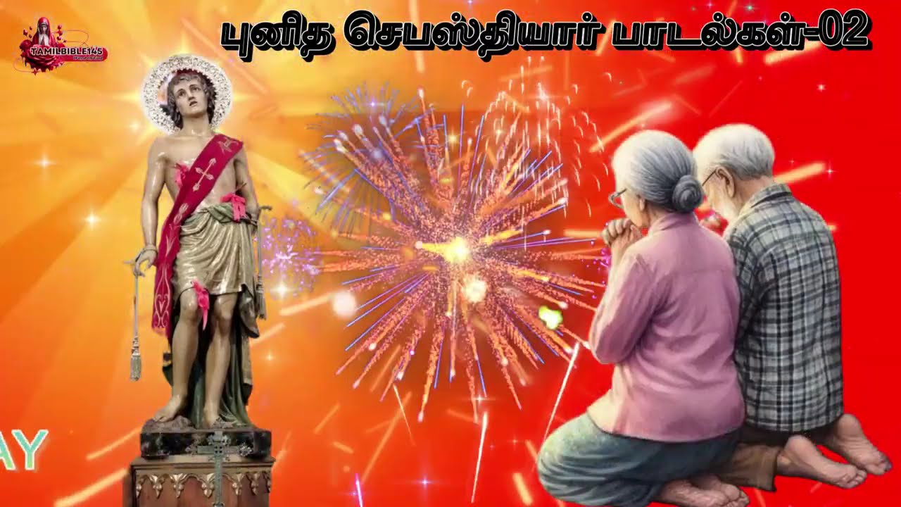 புனித செபஸ்தியார் பாடல்கள் | St Sabastian Songs -02 | Tamil Cathlic Songs | Tamil Christian Songs