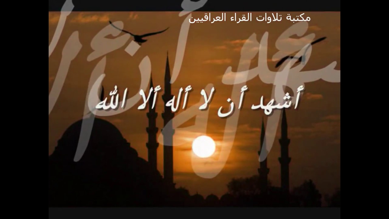 الدكتور ضاري العاصي اذان بنغمة السويحلي  من جنوب العراق  Dr Dhari Al Asee Athan