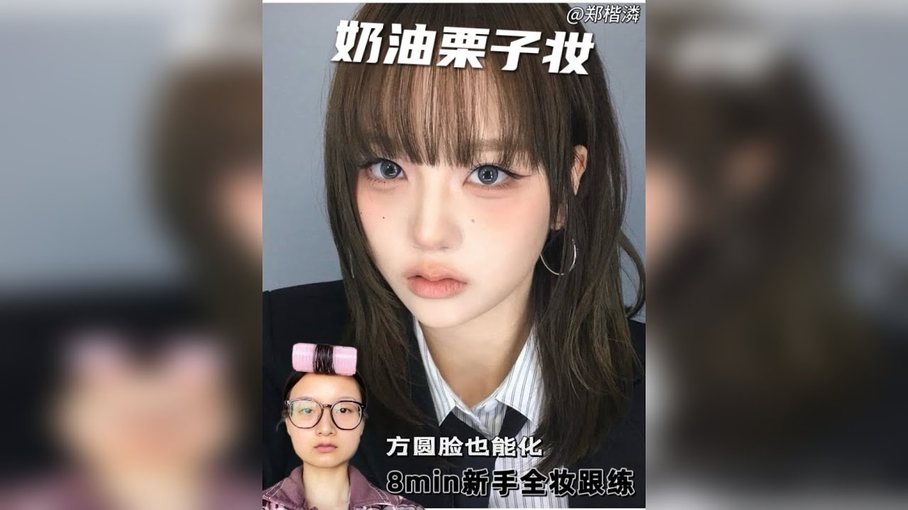 #方圆脸妆容