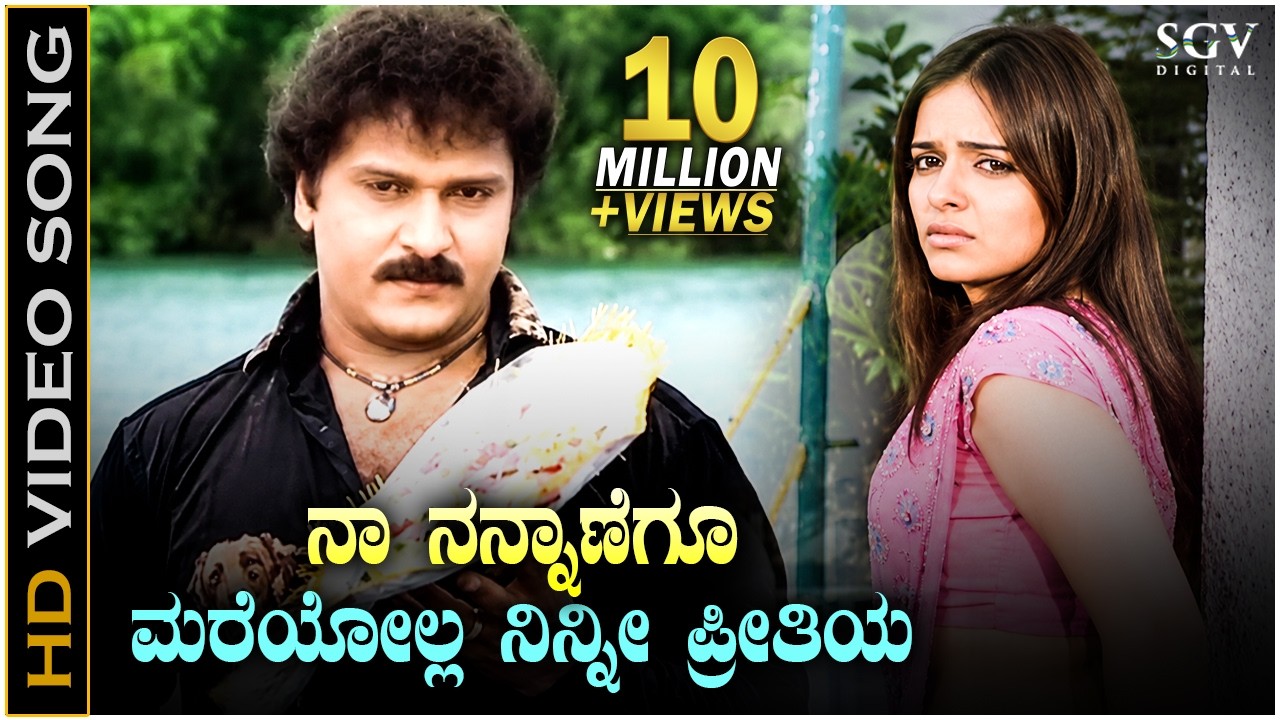 Naa Nannanegu Mareyolla - HD Video Song | Ugadi | Ravichandran | Jennifer Kotwal | K.S.Chithra