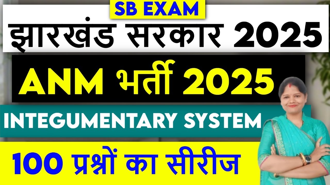 Jharkhand ANM bharti exam 2025 | Integumentary  System 100 Mcq || SB EXAM