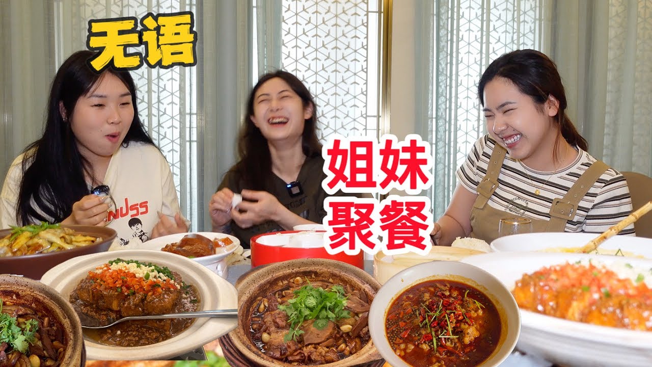 酸汤牛蛙、椒麻牛舌、焦嫩烤鸭，姐妹三人在高档餐厅出丑！梅开二度太尴尬！【方芳的快乐生活】