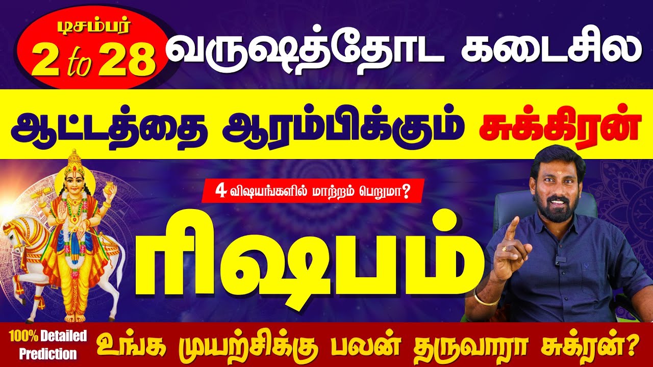 Rishabam | Next 27 Days 🔥 வருட முடிவில் ஆட்டத்தை ஆரம்பிக்கும் சுக்கிரன் | Selvavel #rishabamtoday