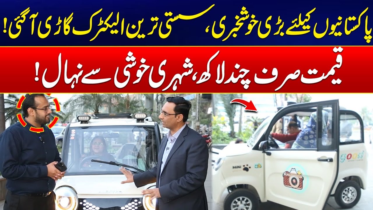 Good News For Pakistanis! - Ultra-Affordable Electric Car Launched - Small Price - Big Features