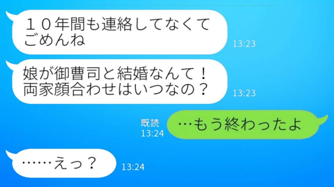 大企業御曹司と結婚発覚で母が急接近！？私の衝撃返しに母の末路がヤバすぎるwww