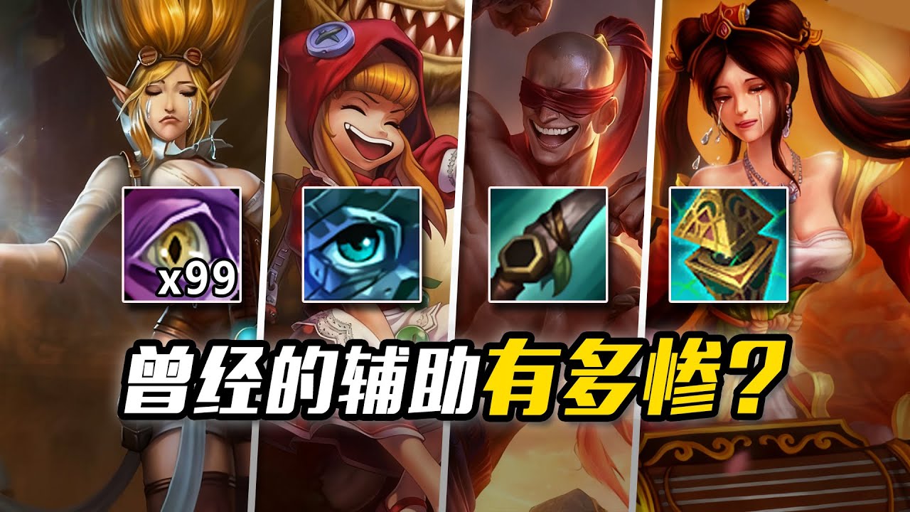 LOL史上最具顛覆性的改動！拳頭在視野機制上整了多少活？