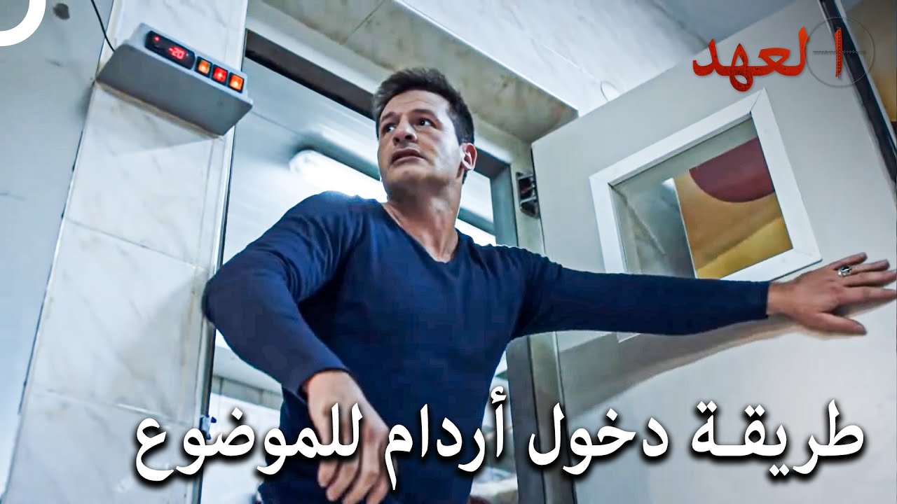من يقترب من الفريق يجد القائد أردام أمامه | العهد