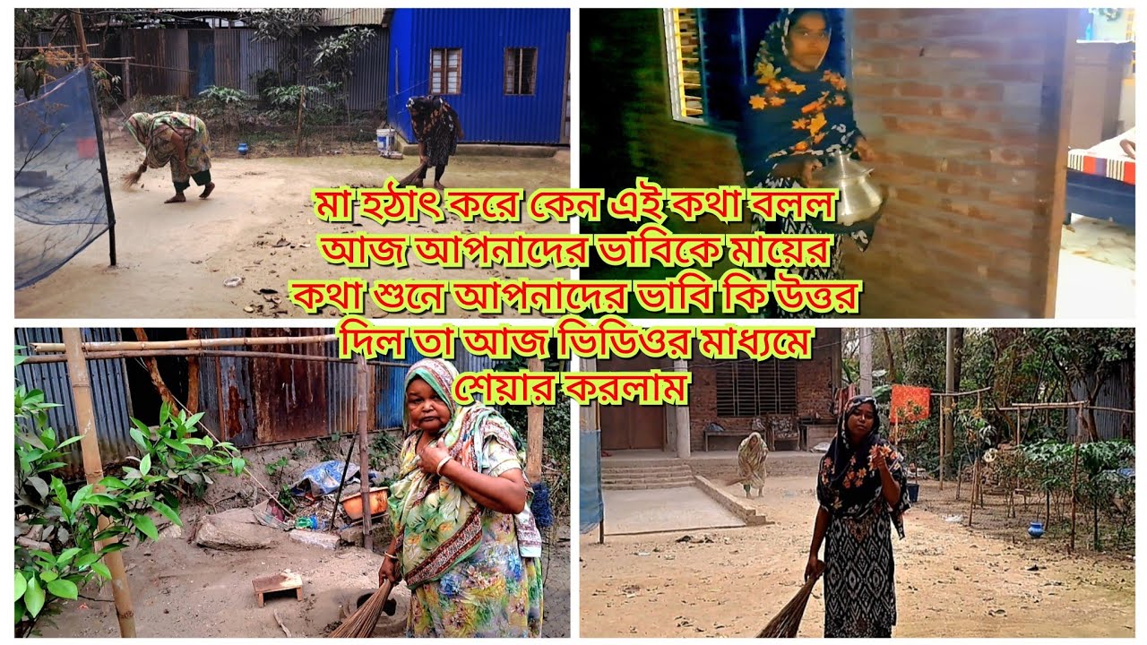 মার সাথেও আপনাদের ভাবির সাথে আবারো ঝামেলা হলো বাড়িতে/Blogger Shahin