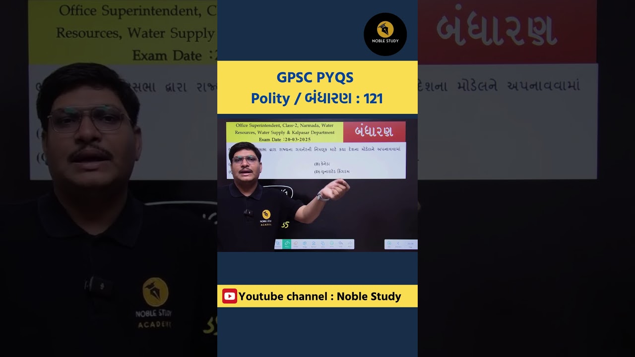 GPSC PYQS Polity 121 #gpsc #gpscmaths #mathsandreasoning #policeexam #psilrd #politybykamalsir