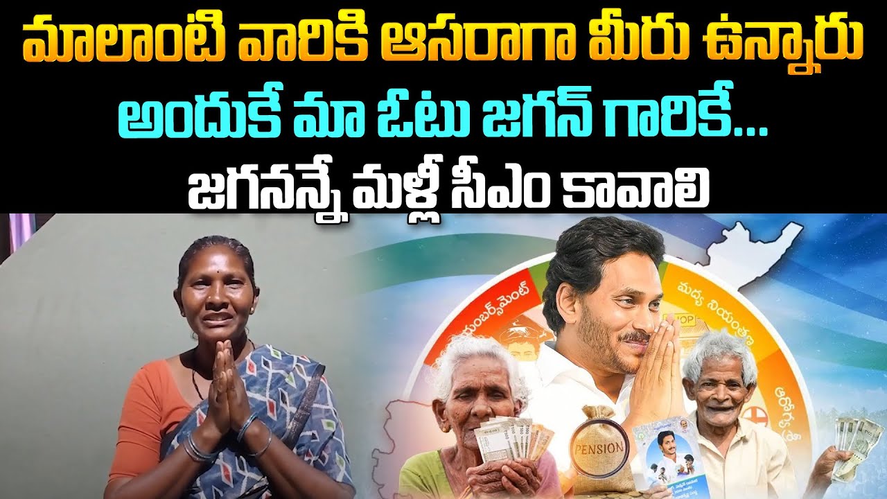 Women Emotional Speech about YSR Schemes | CM Jagan | YSR Asara Scheme | YS Jagan #2day2morrow