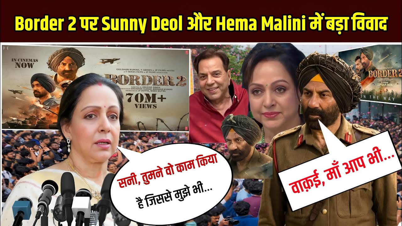 Hema Malini Bold Reaction On Border 2 | Sunny Deol VS Hema Malini | Border 2 Box Office Collection 