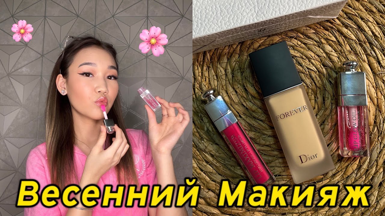 Мой весенний макияж,макияж в университет,тестируем новые продукты😍💄